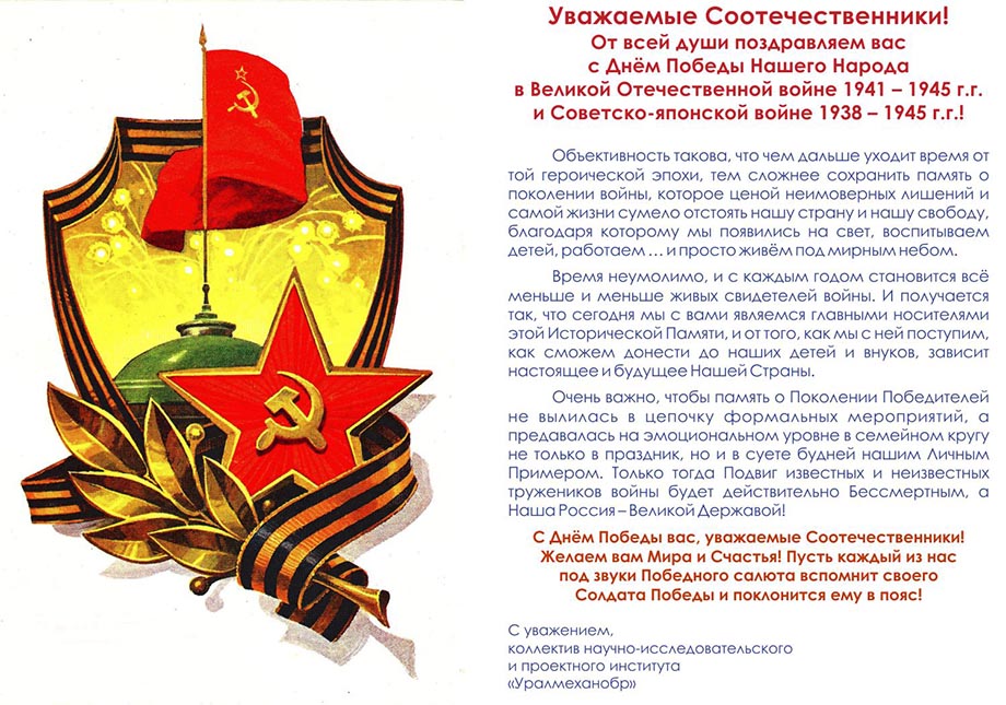 Поздравление с Днем Победы