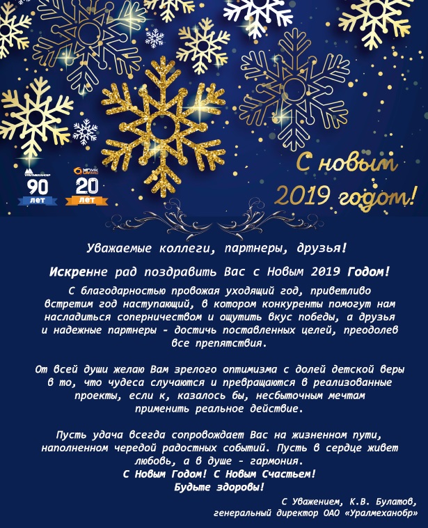 С Новым 2019 Годом!