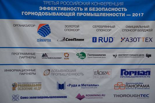 ОАО «Уралмеханобр» - программный партнер конференции «Эффективность и безопасность горнодобывающей промышленности 2017», 19 октября 2017, г. Челябинск