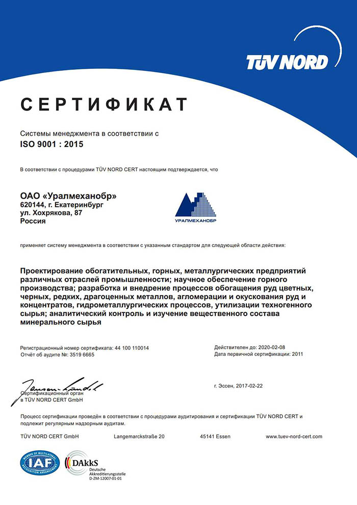 Новый уровень качества: Стандарт ISO 9001:2015