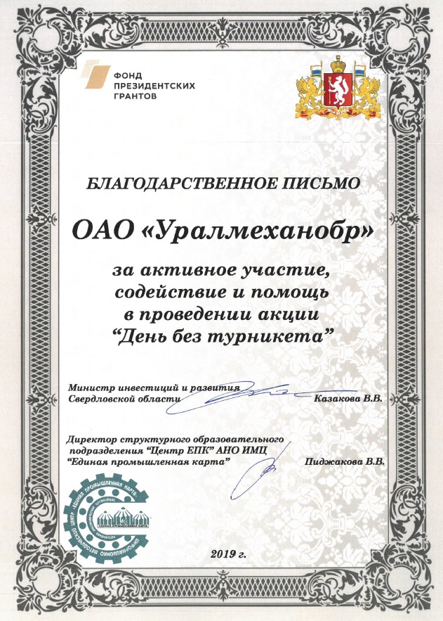 Уралмеханобр отмечен на региональном уровне