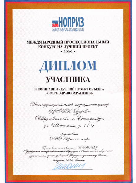 Проект «Уралмеханобра» отмечен на международном профессиональном конкурсе НОПРИЗ