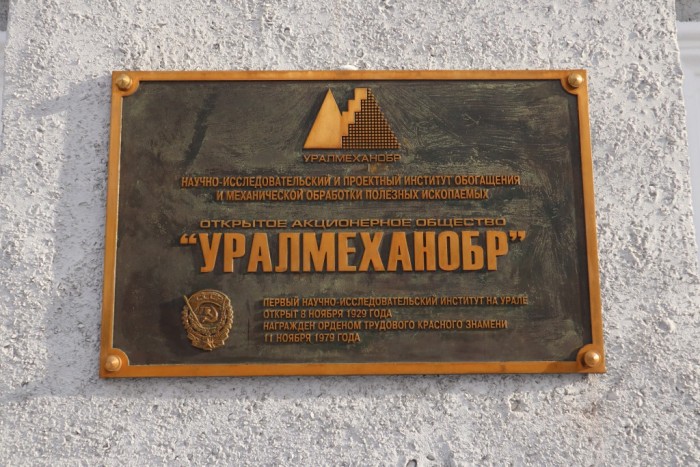 Уралмеханобр успешно прошел аудит системы менеджмента качества