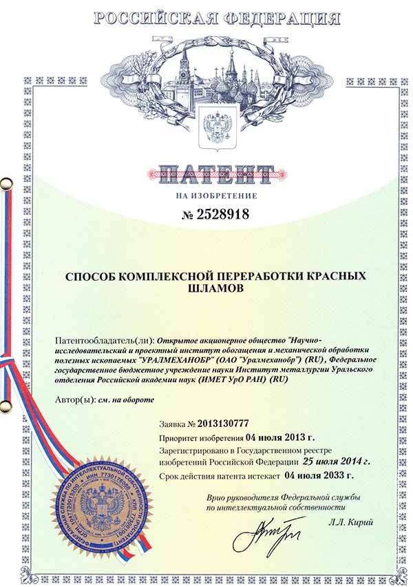 Наступление на красные шламы 2